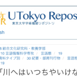 新しい論文を発表 :「川へはいつちやいけない」のは誰か?