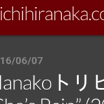 yuichihiranaka.com 悲願のモバイル化成る；）